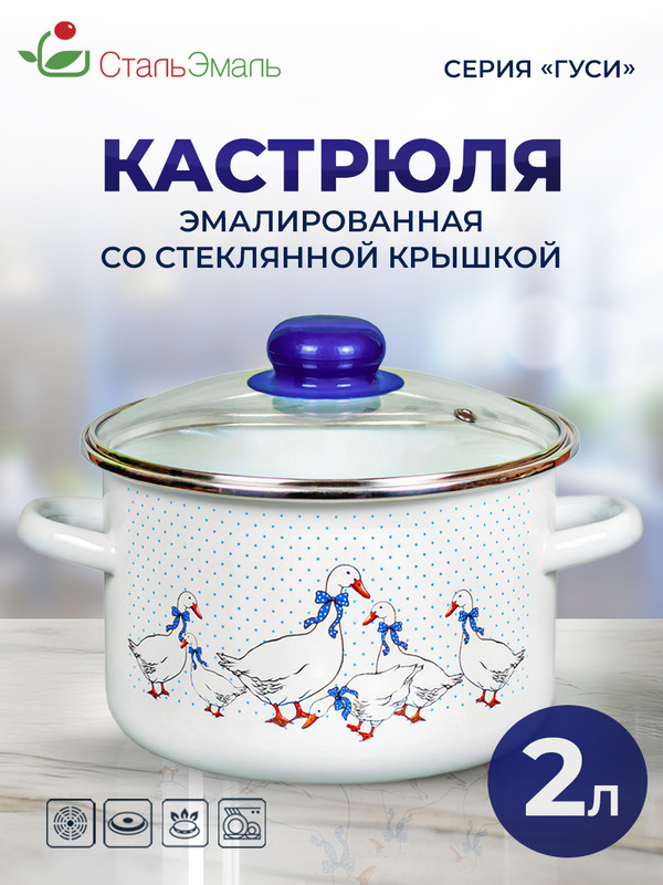 

Кастрюля эмал цил СтальЭмаль Гуси 2,0л 1RD161S, Белый