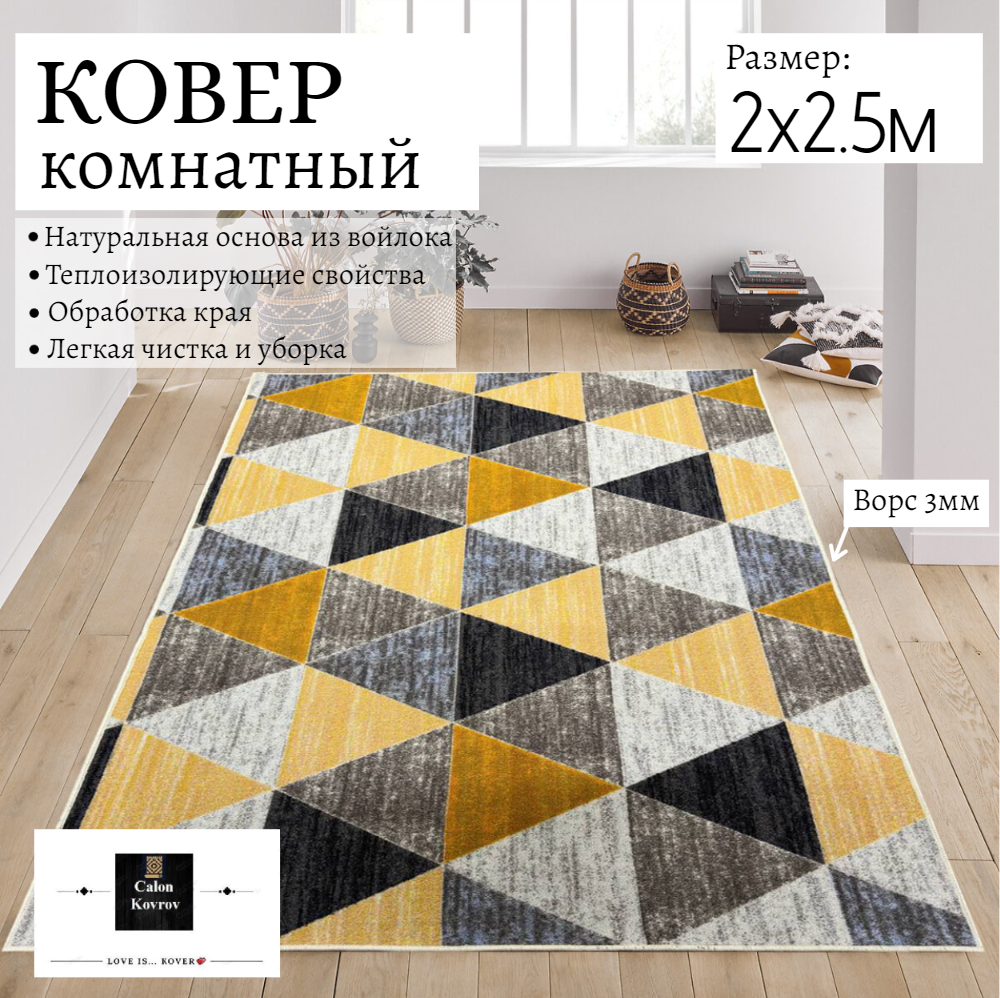 

Ковер Витебские ковры KRR_2-25 200x250см треугольники, треугольники