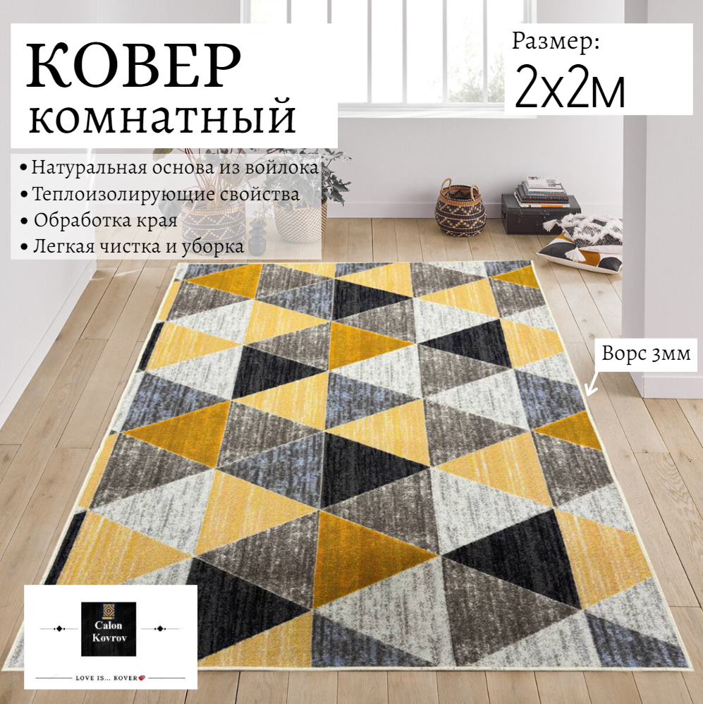 

Ковер Витебские ковры KRR_2-2 200x200см треугольники, треугольники