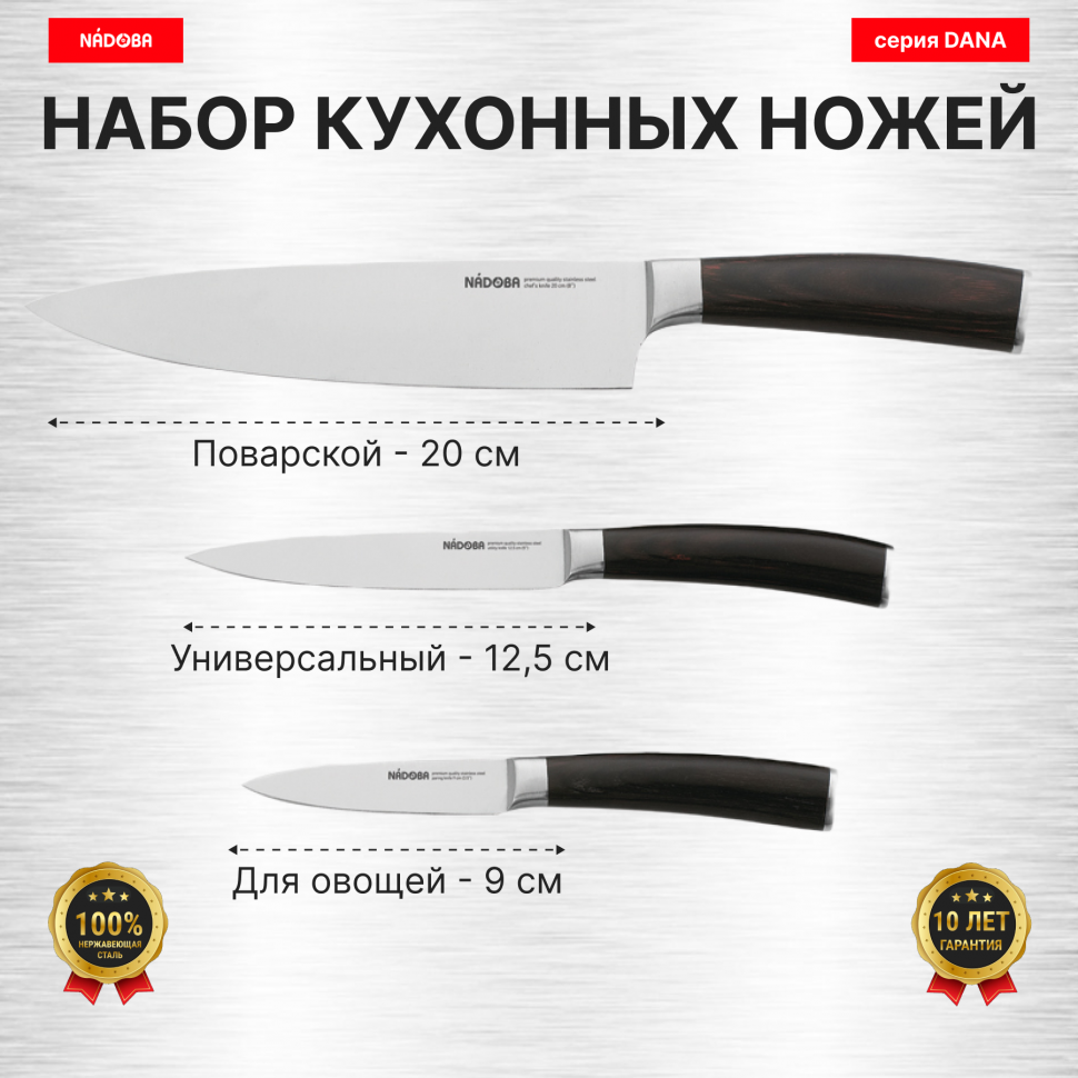 Набор из 3 кухонных ножей 