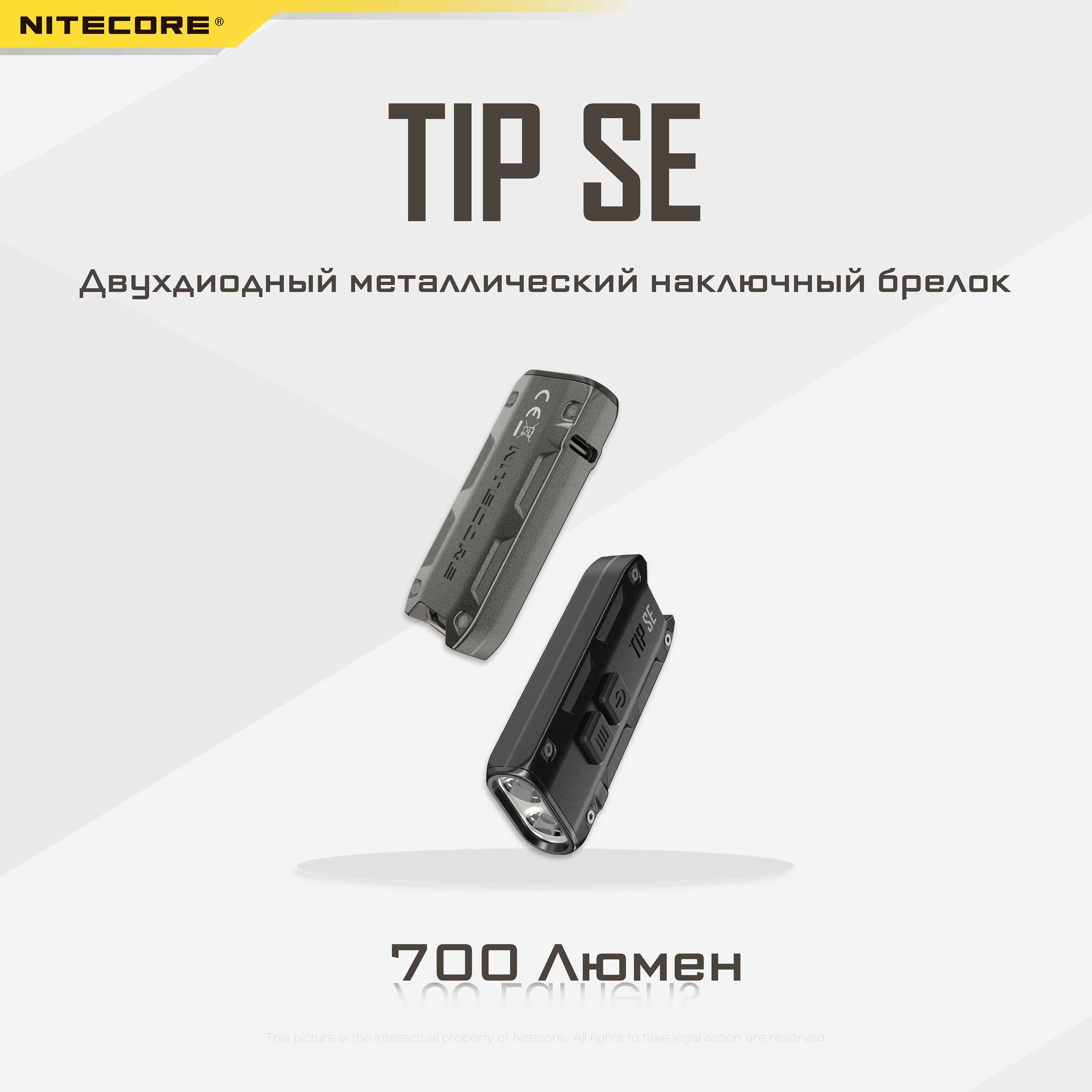 

Наключный фонарь NITECORE TIP SE OSRAM P8, Серый