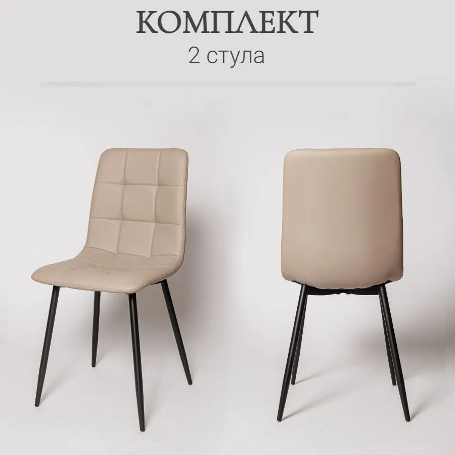 

Комплект стульев 2 шт. La Room OKC - 1225, черный/капучино, OKC - 1225