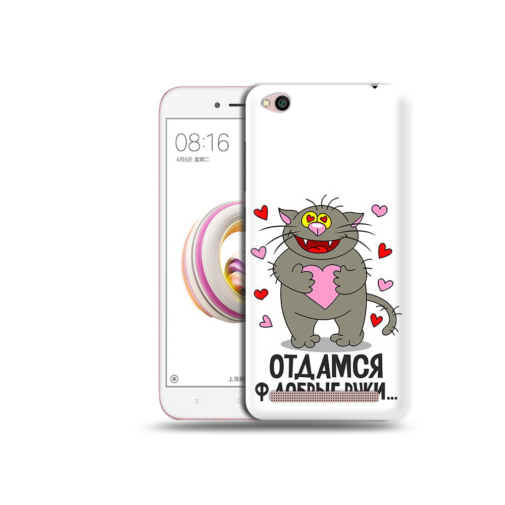 

Чехол MyPads Tocco для Xiaomi Redmi 5A Отдамся в добрые руки (PT227197.319.128), Прозрачный, Tocco