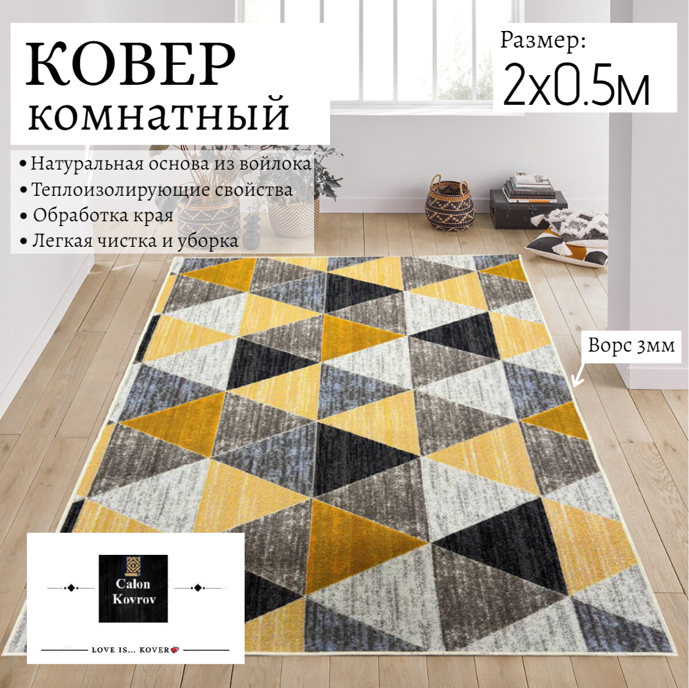 

Ковер Витебские ковры KRR_2-05 200x50см треугольники, треугольники