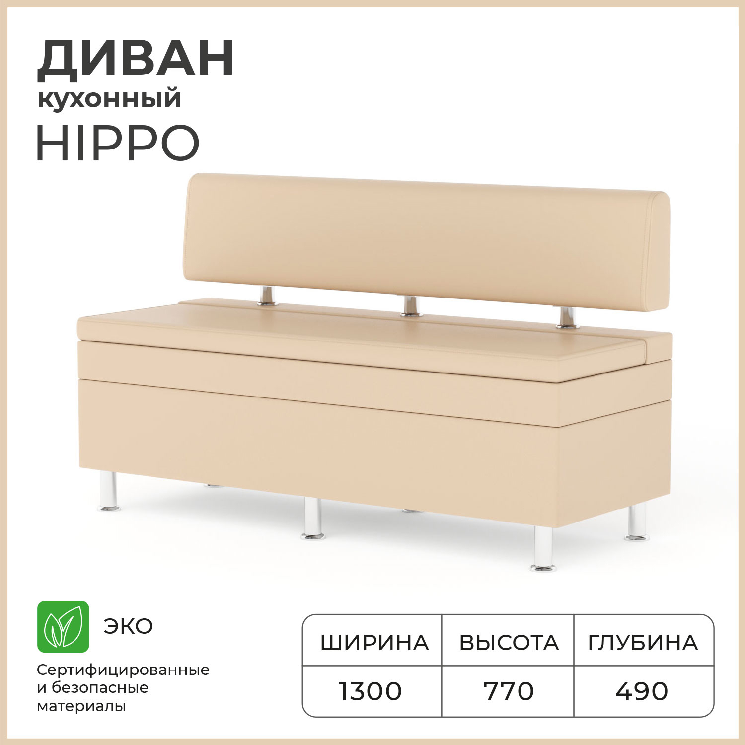 Диван кухонный  Bruno Hippo 1.3 м