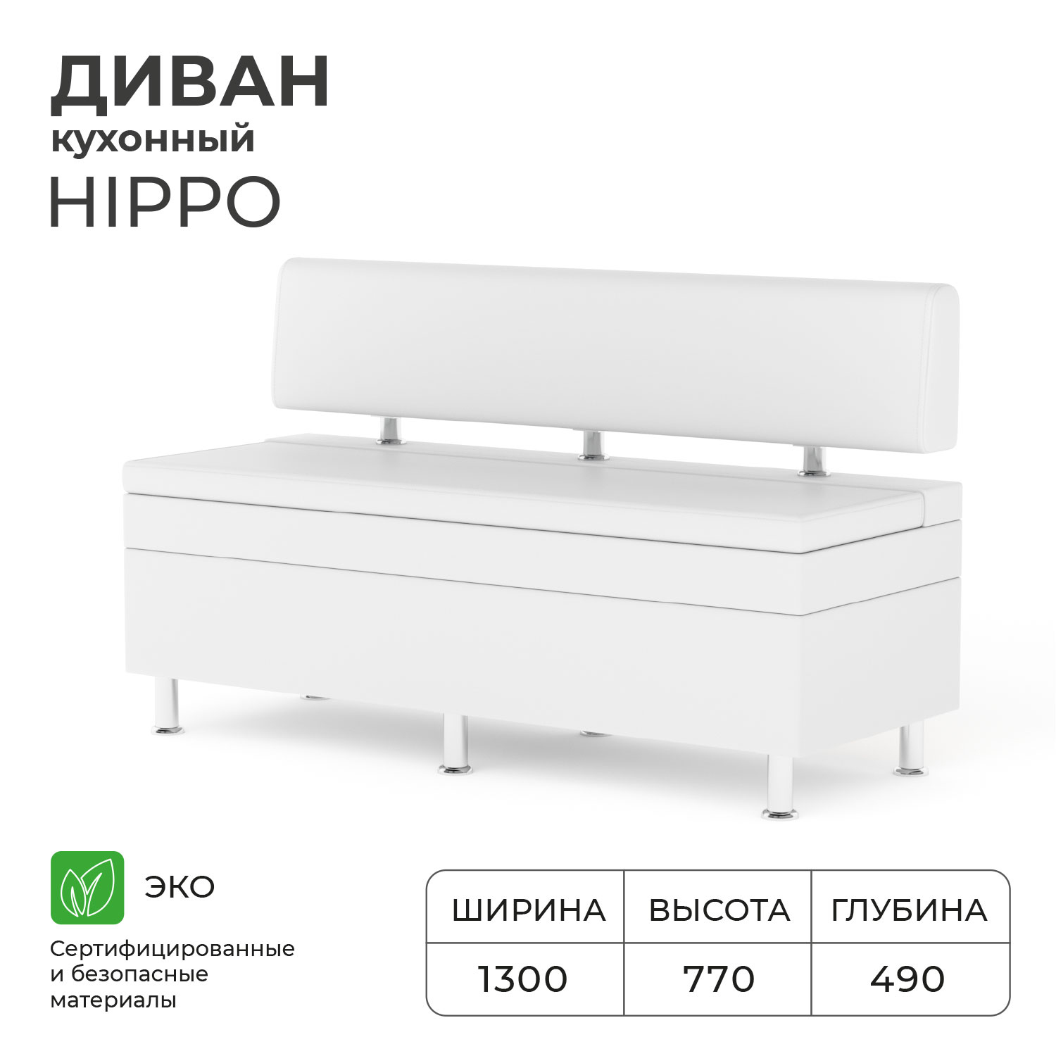 Диван кухонный Bruno Hippo 1.3 м Диван кухонный НОРТА Hippo