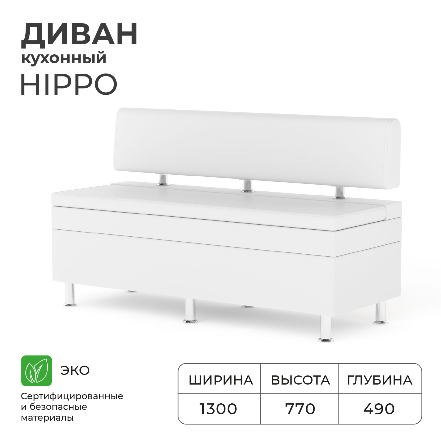 Диван кухонный  Bruno Hippo 1.3 м