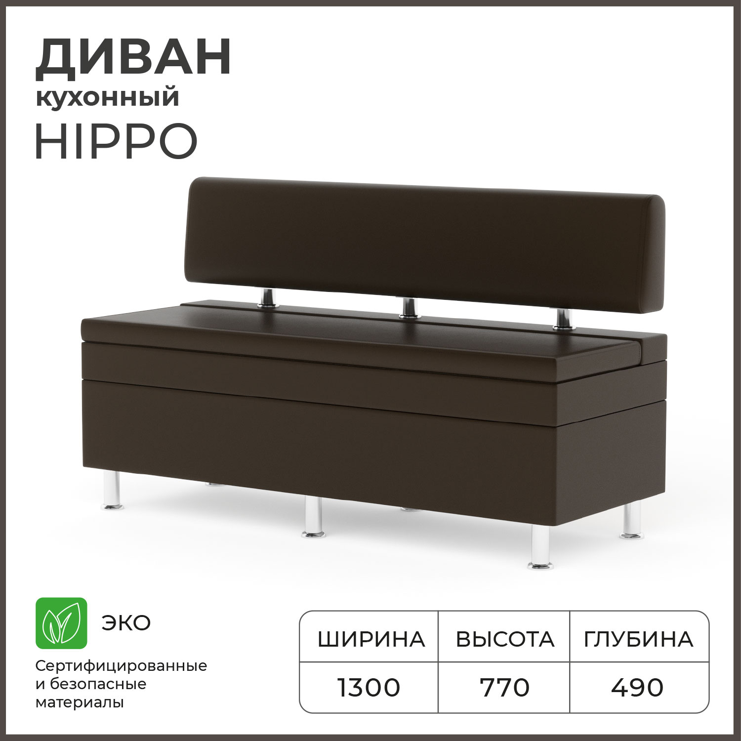 Диван кухонный  Bruno Hippo 1.3 м