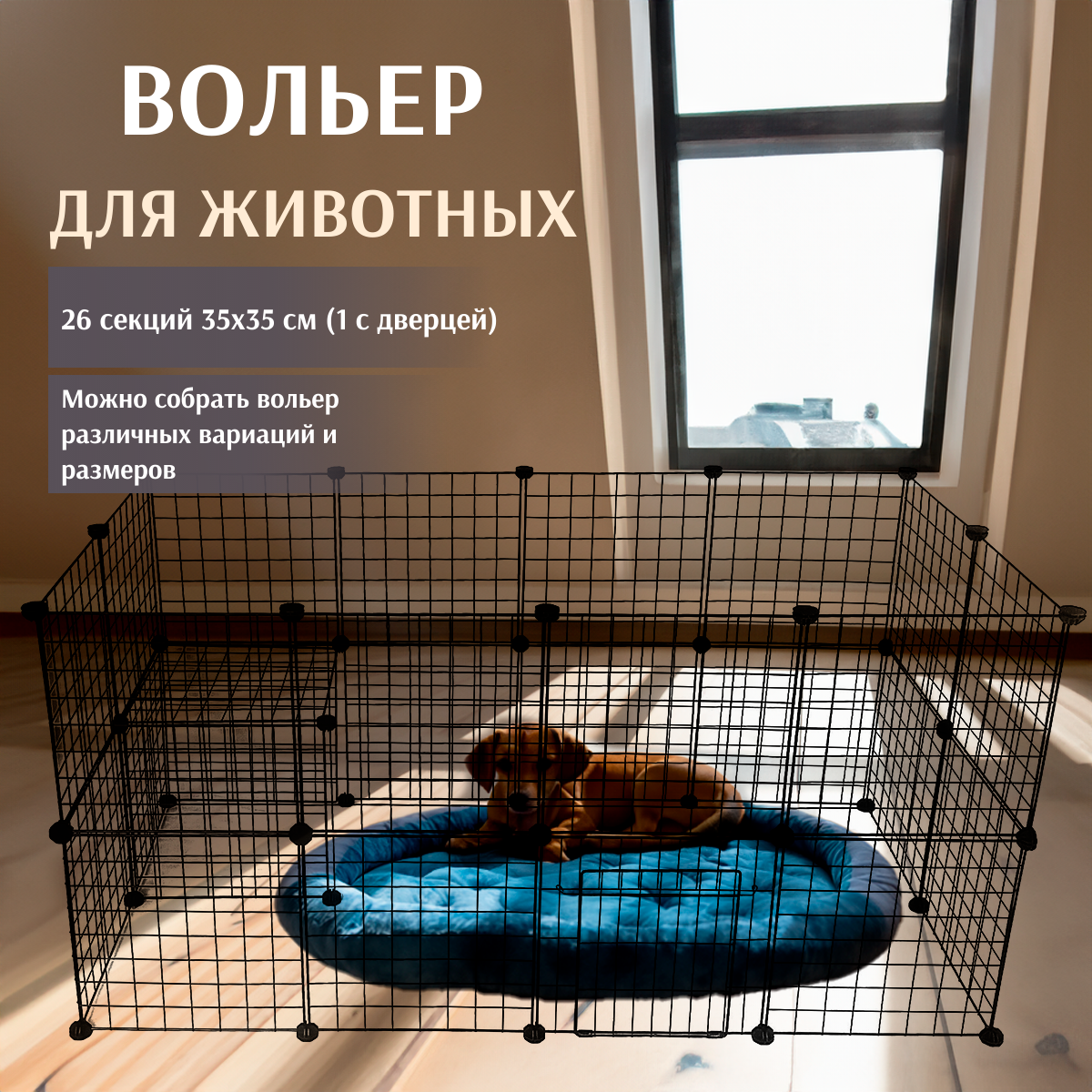 Вольер для собак Чистый Котик A3535, черный, металл, размер 143,5 x 72,5 x 71,5 см