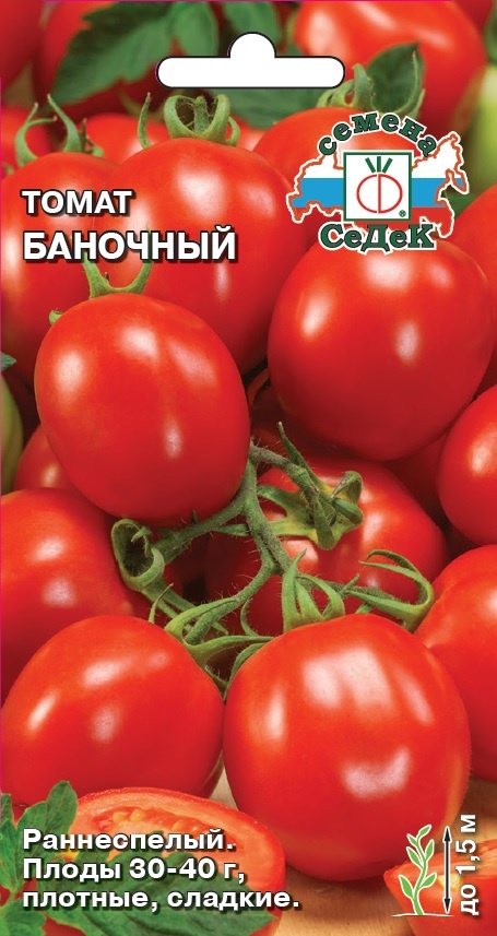 Помидоры фирмы седек. СЕДЕК томат баночный. Гавриш томат черри красный. Аэлита томат Матросик. Семена томата баночный.