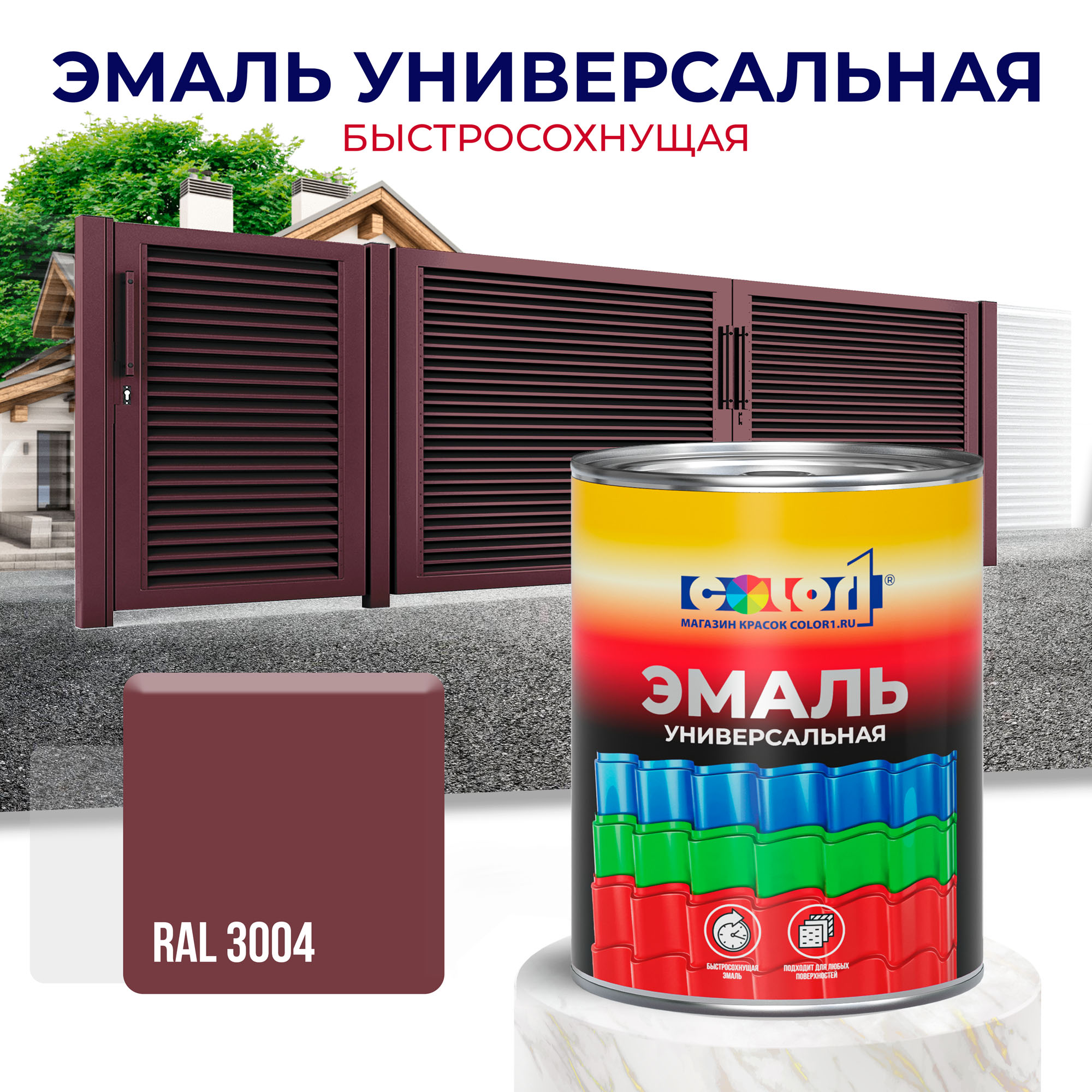 Эмаль универсальная быстросохнущая COLOR1, акриловая, матовая, цвет RAL3004 антикоррозионная грунт эмаль onlak ral3004 матовая для металла и защиты от ржавчины