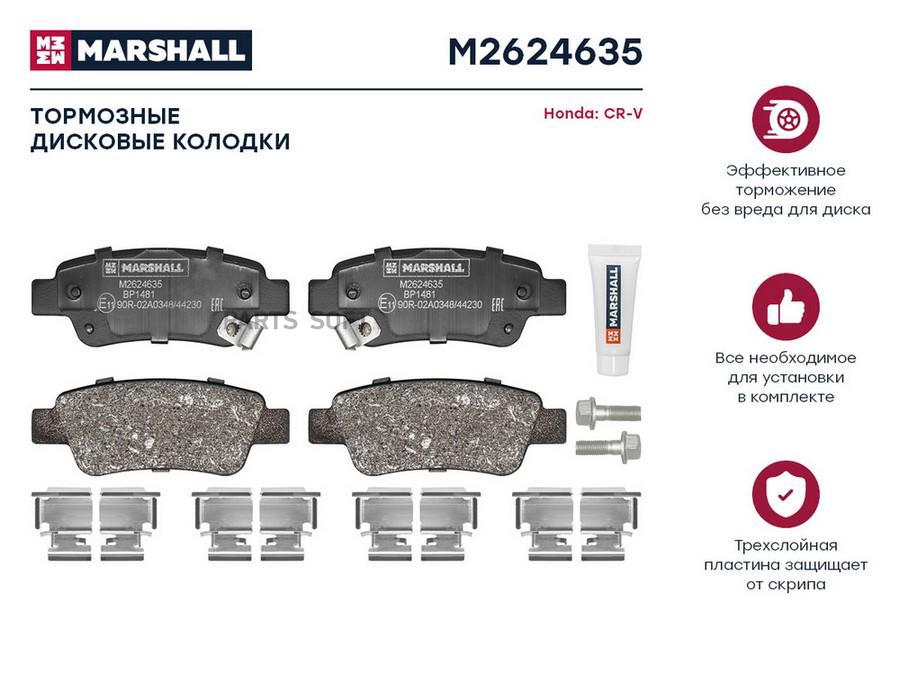 

Тормозный колодки MARSHALL Autoparts задние для Honda CR-V 3, CR-V 4 2006- m2624635