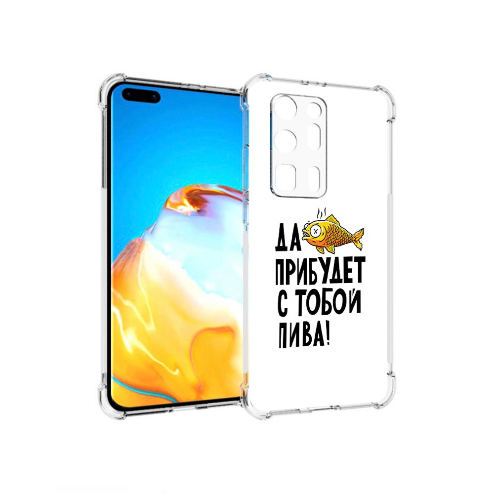 

Чехол MyPads Tocco для Huawei P40 Pro+ ДА прибудет с тобой пива, Прозрачный, Tocco
