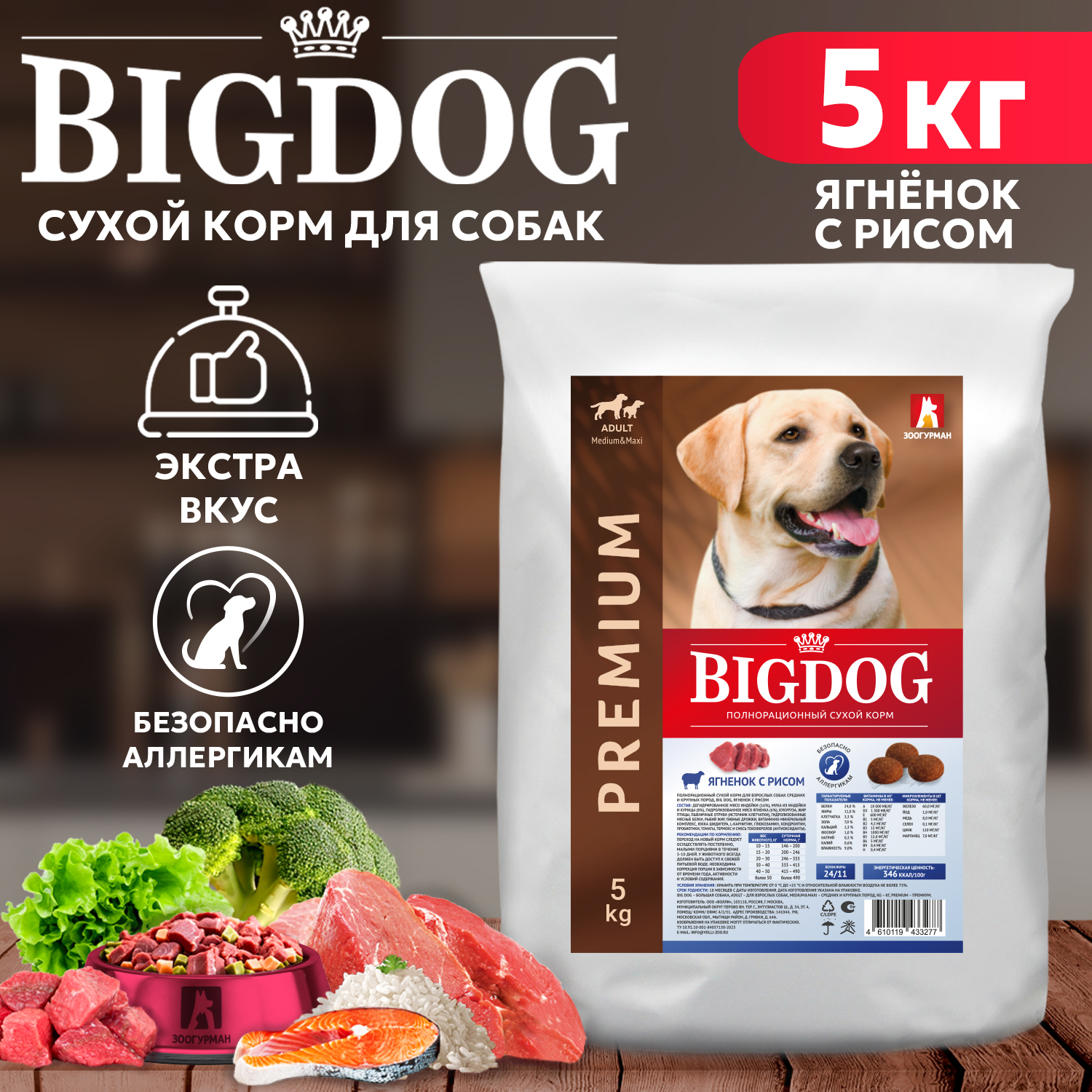 Сухой корм для собак BIG DOG, для взрослых, средних и крупных пород, ягненок с рисом, 5 кг