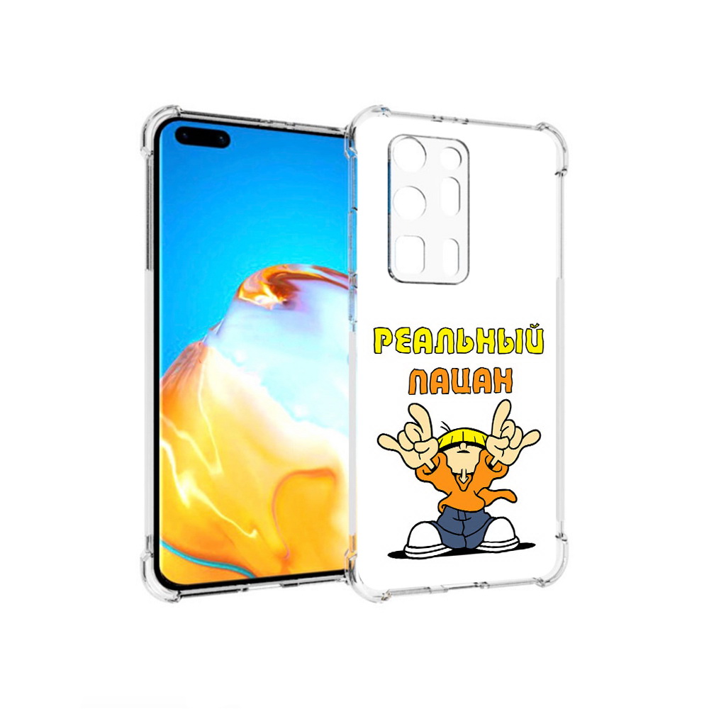 

Чехол MyPads Tocco для Huawei P40 Pro+ реальный пацан, Прозрачный, Tocco