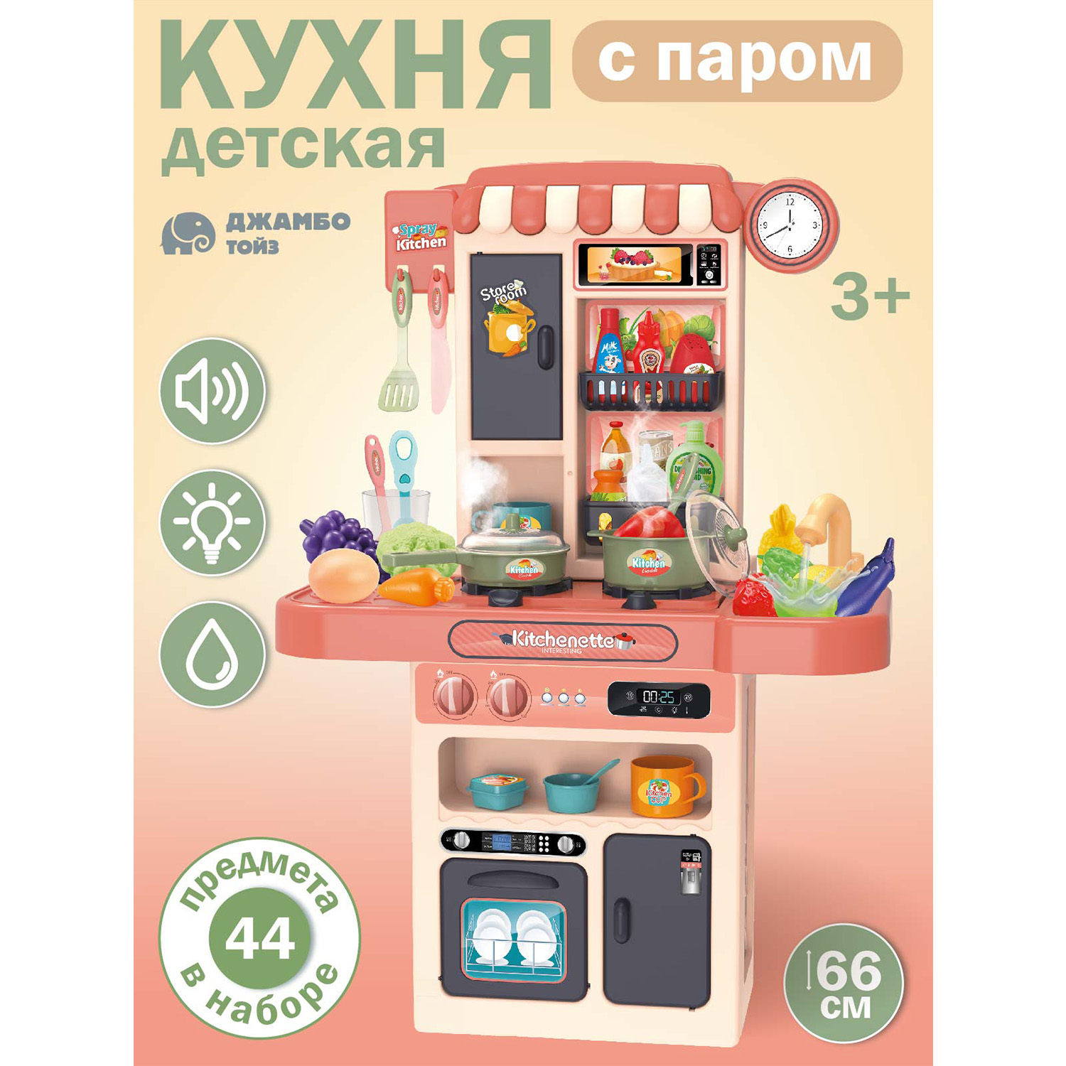 Игровой набор Джамбо Тойз Кухня детская с водой и паром JB0213151 4563₽