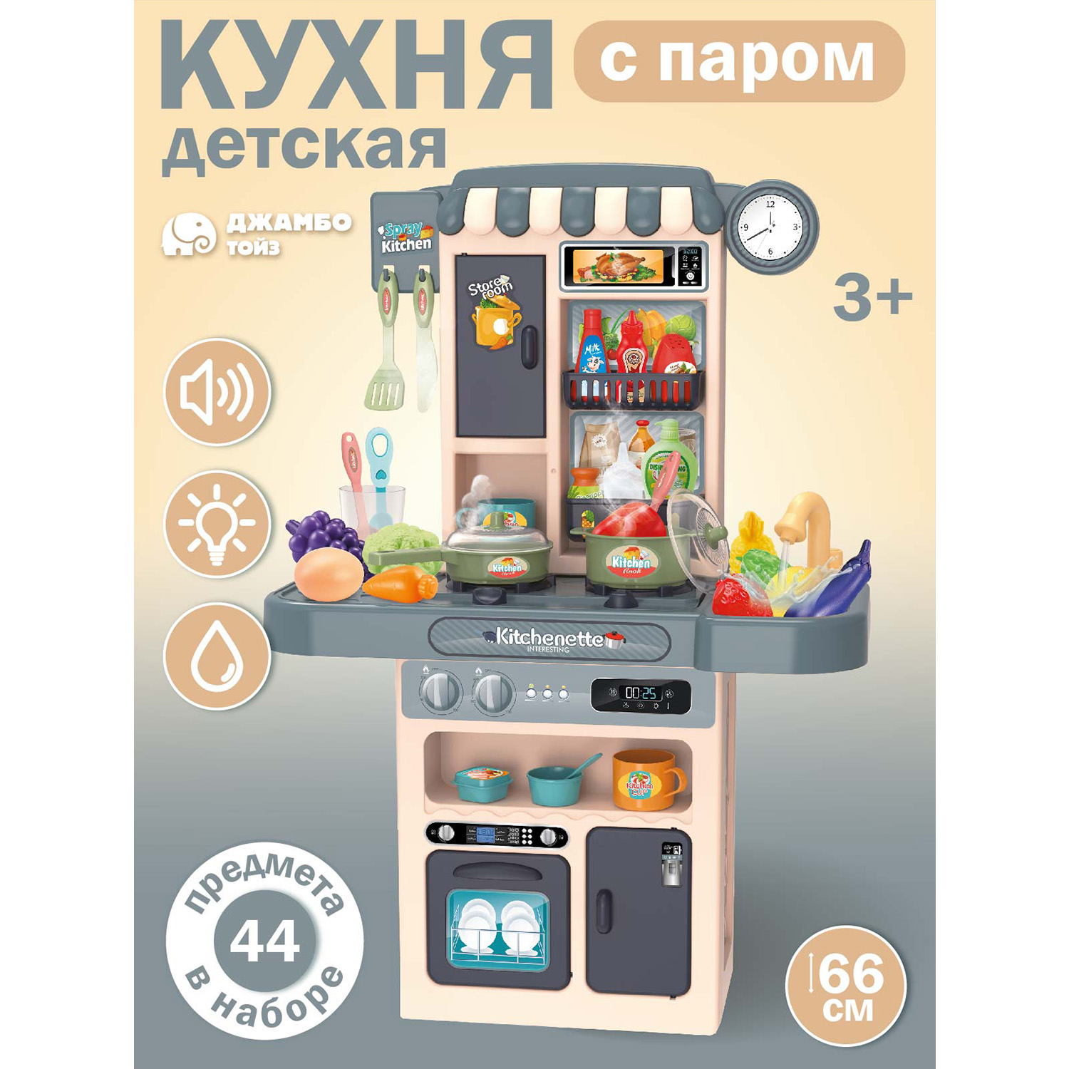 Игровой набор Джамбо Тойз Кухня детская с водой и паром JB0213150