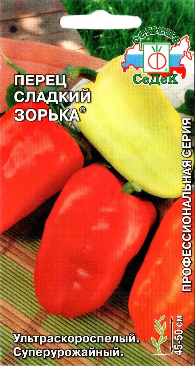 Семена Перца Зорька Купить