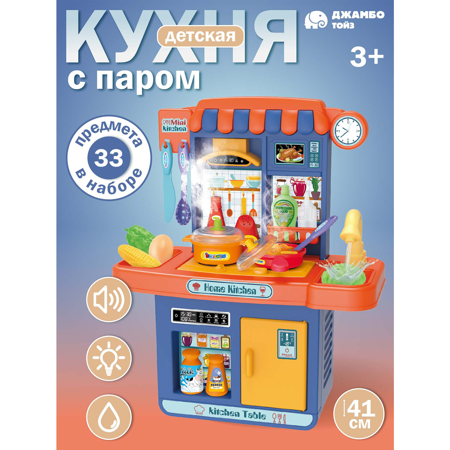 Игровой набор Джамбо Тойз Кухня детская с водой и паром JB0213149