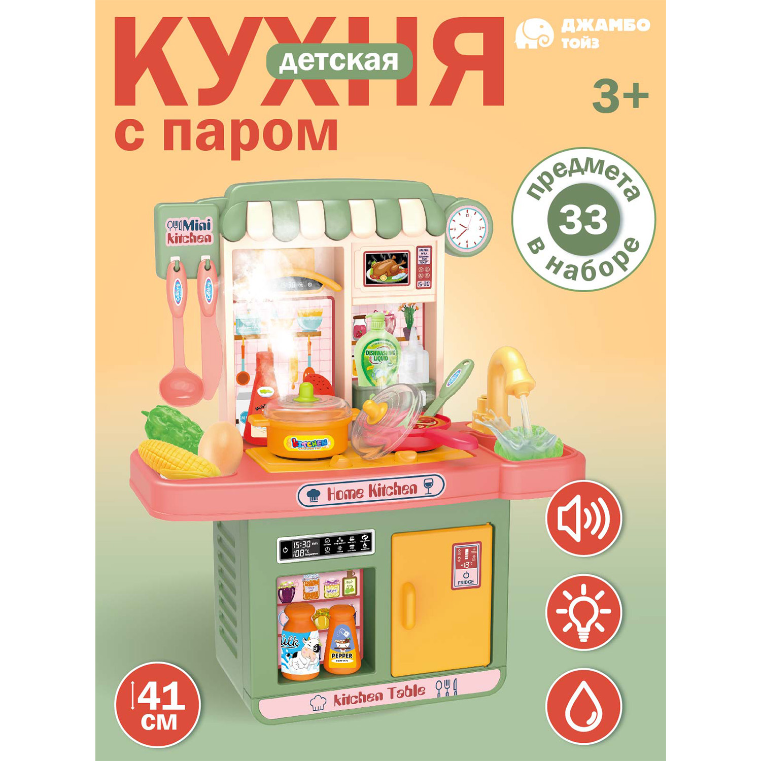 Игровой набор Джамбо Тойз Кухня детская с водой и паром JB0213148