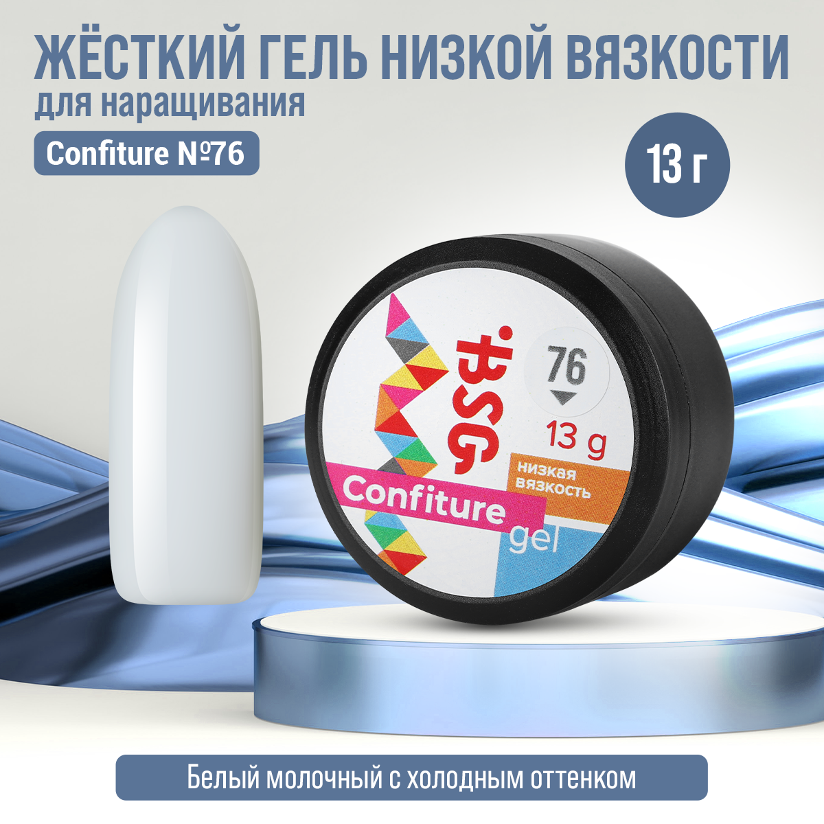 

Гель для наращивания Bio Stretch Gel жесткий Confiture 76 13 г