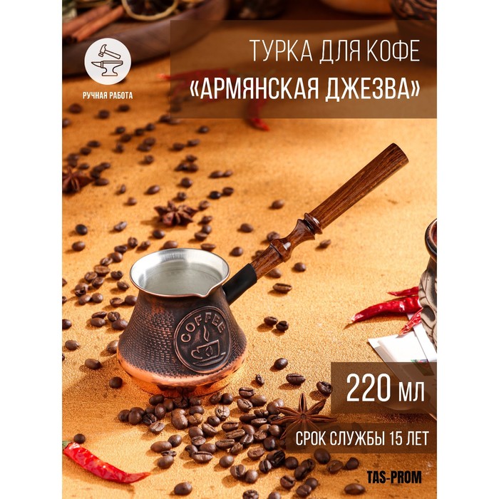 Турка для кофе 