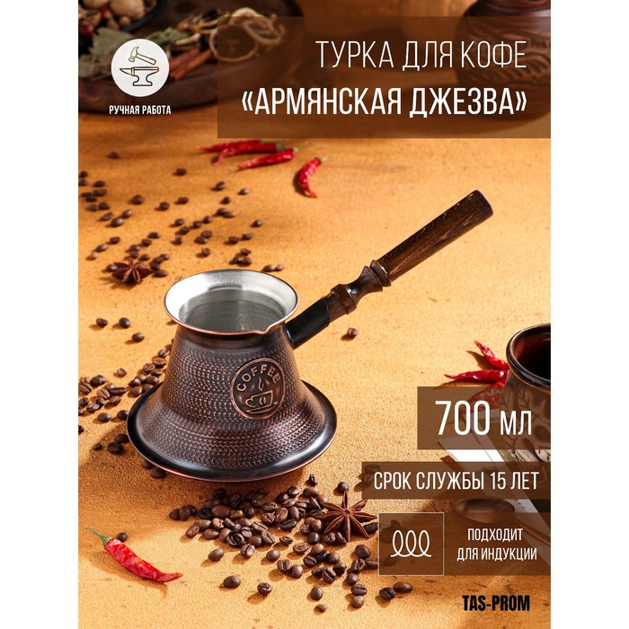 Турка для кофе 