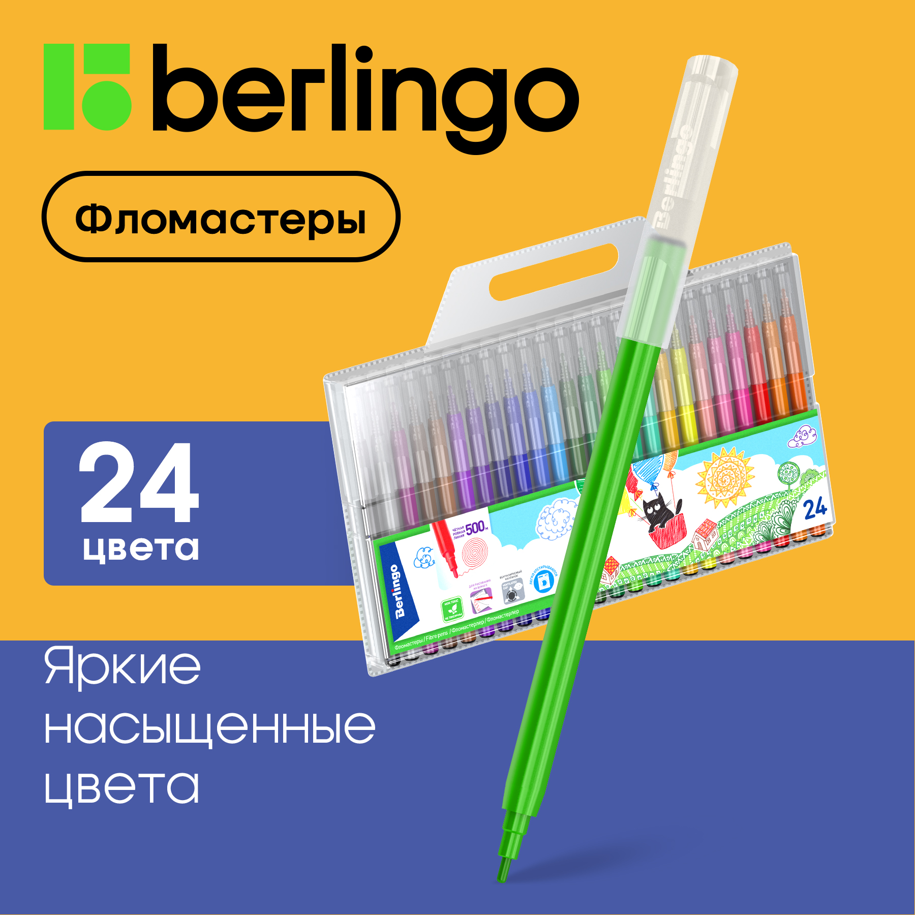 Фломастеры Berlingo Жил-был кот, 24 цвета, смываемые