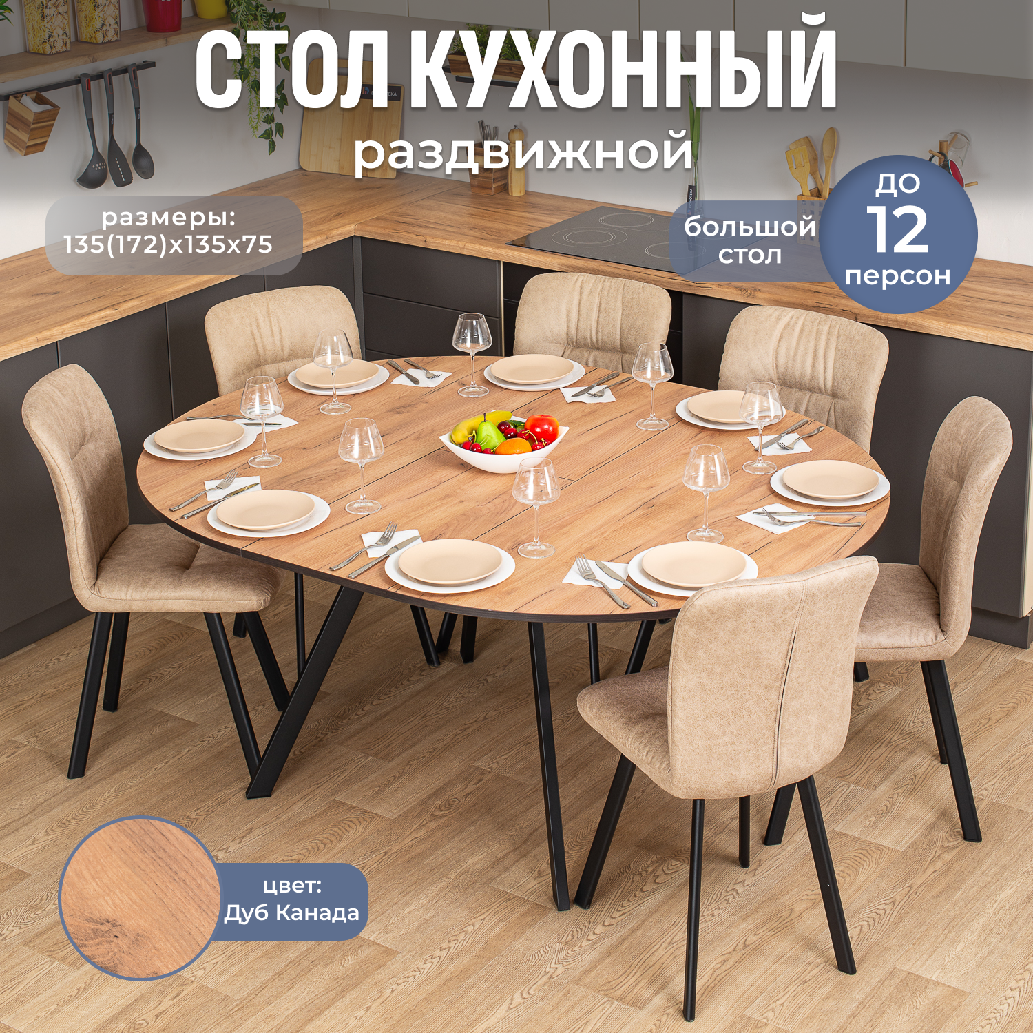 Стол кухонный Домотека Вита К-3 раздвижной темно-бежевый 21950₽
