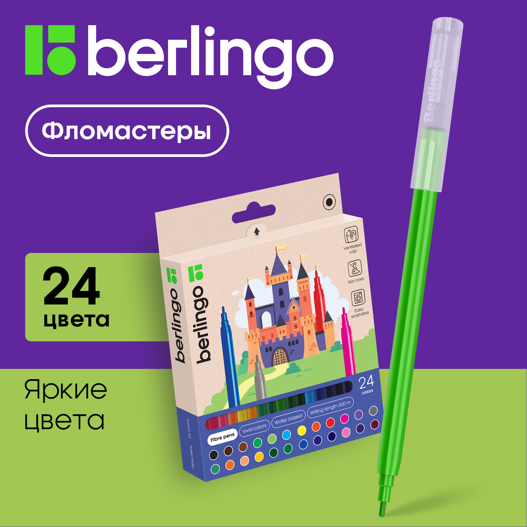 Фломастеры Berlingo Замки 24 цвета