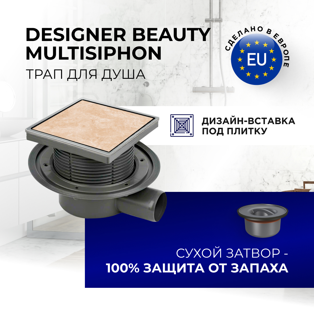 Точечный душевой трап BETTOSERB DESIGNER BEAUTY 15x15 с комбинированным затвором сухой за 4900₽