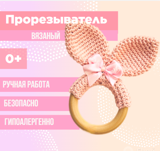 

Прорезыватель детский Laurus Decor Персик 0+ 1 шт, Персиковый