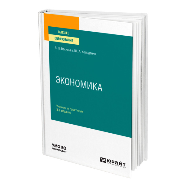 фото Книга экономика юрайт