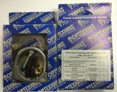 Набор для замены приемной трубы 2101 (полный) (А035)