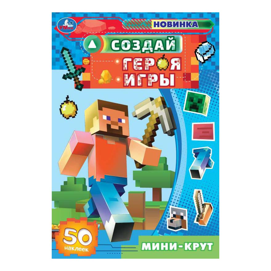 

Раскраска Создай героя Симбат с наклейками