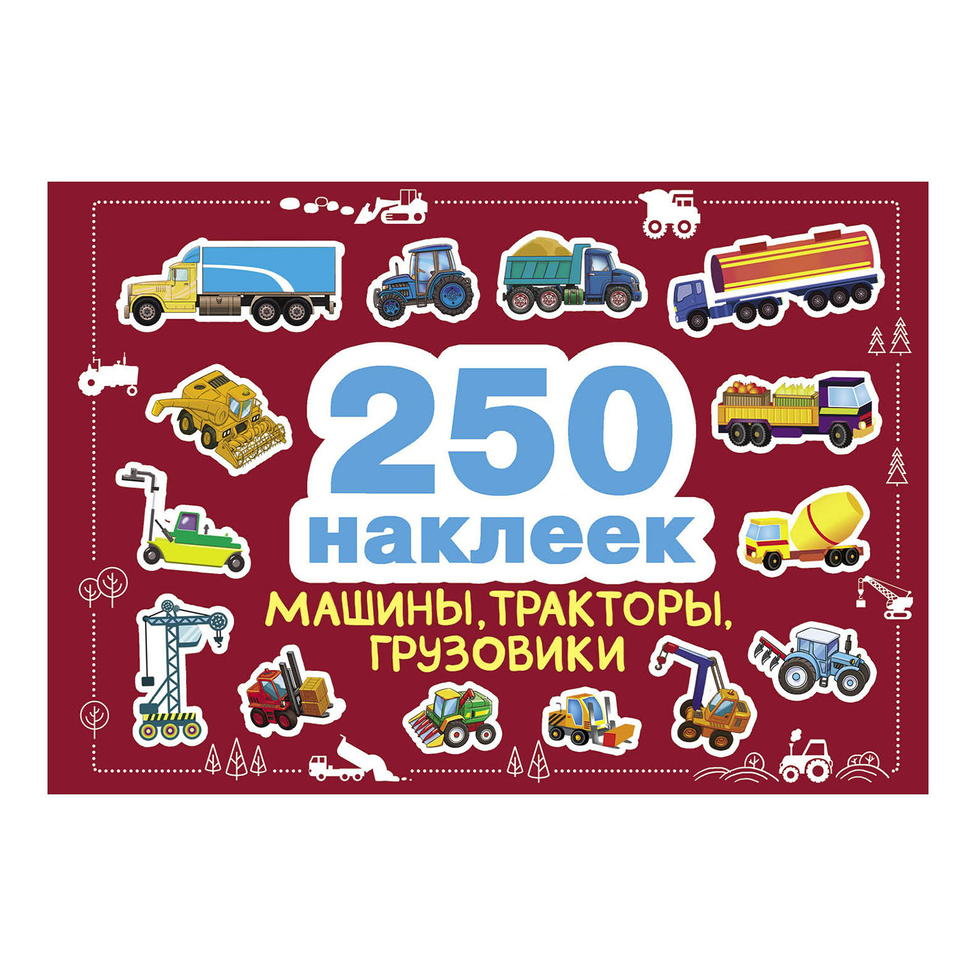 

Стрекоза Машины, тракторы, грузовики 250 наклеек