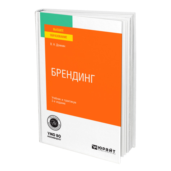 фото Книга брендинг юрайт