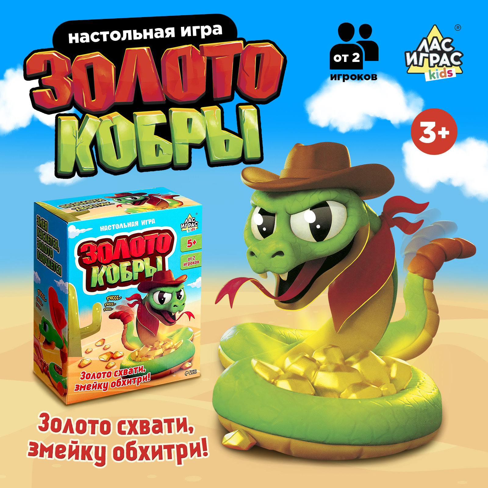 Настольная игра Лас Играс KIDS, Золото кобры, 9827411 гнев пустынной кобры