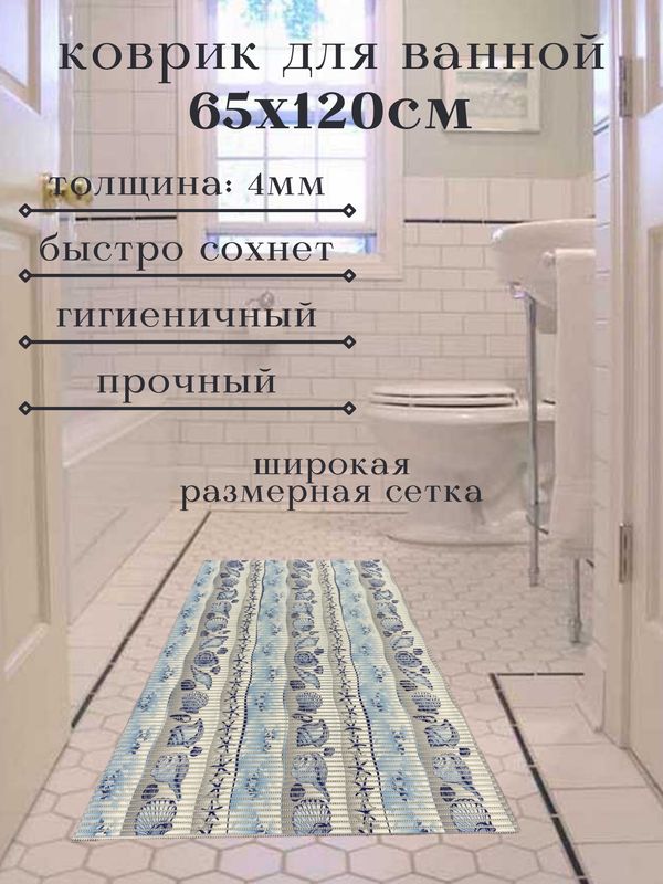 

Коврик для ванной Zолушка ПВХ 65x120 см, голубой/серый, с морским рисунком, пМорск
