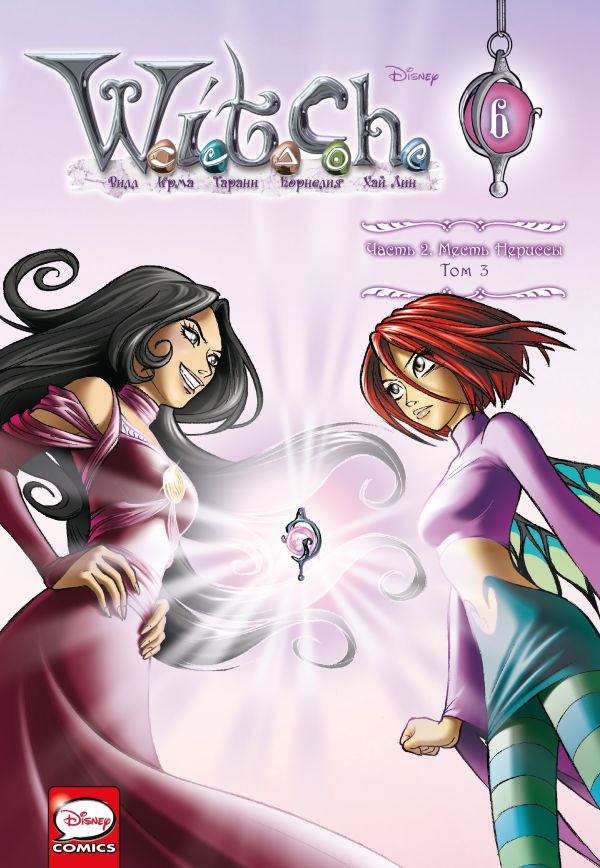 

Комиксы Witch Месть Нериссы часть 2 том 3