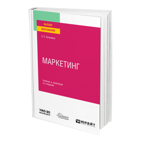 фото Книга маркетинг юрайт