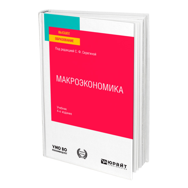 фото Книга макроэкономика юрайт