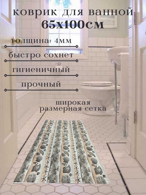 

Коврик для ванной Zолушка ПВХ 65x100 см, коричневый/серый, с морским рисунком, пМорск