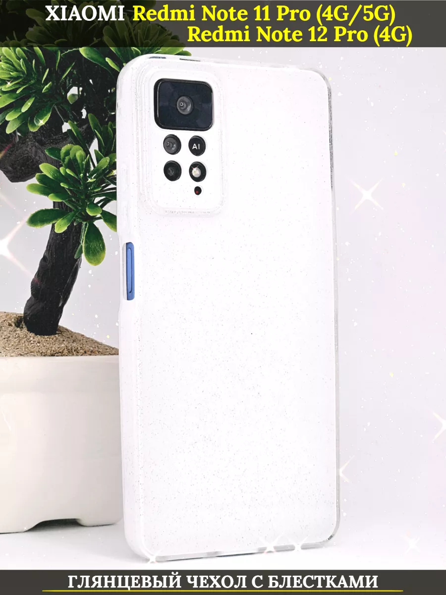 

Чехол на Xiaomi Redmi Note 11 Pro 4G / 5G, 12 Pro (4G), белый глянец с блестками