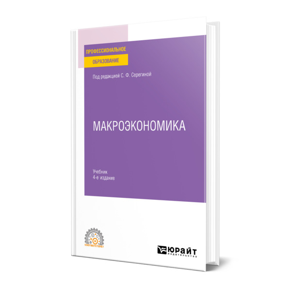 фото Книга макроэкономика юрайт