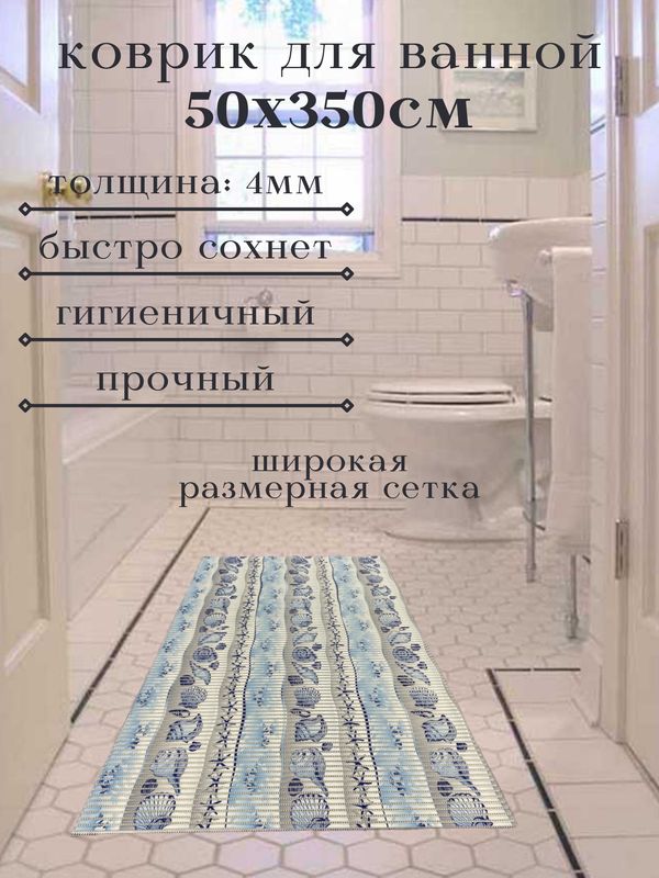 

Коврик для ванной Zолушка ПВХ 50x350 см, голубой/серый, с морским рисунком, пМорск
