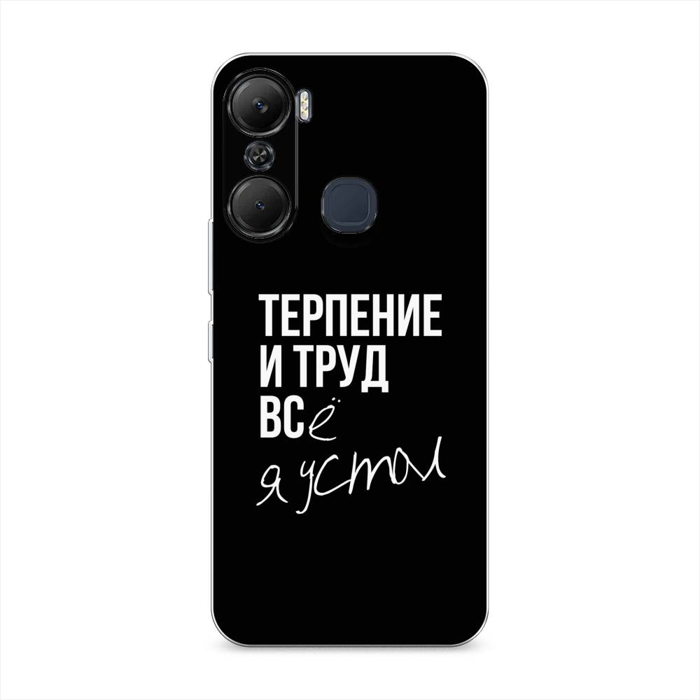 

Чехол Awog на Infinix Hot 12 Pro / Инфиникс Хот 12 Про "Терпение и труд", Серый;белый;черный, 3102450-6