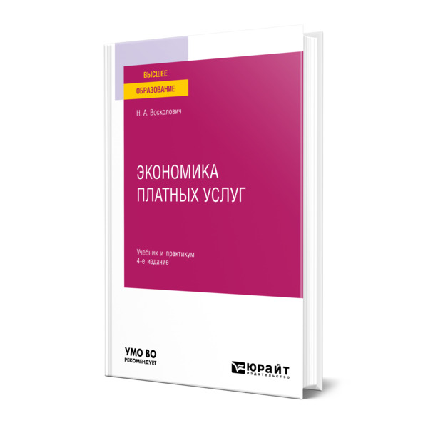 фото Книга экономика платных услуг юрайт