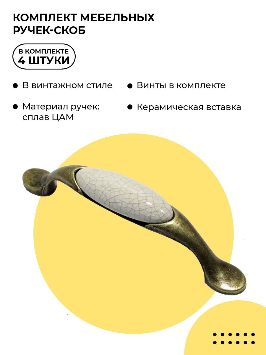

Комплект 4 ручек-скоб, BRANTE, 32429 под мрамор,, Золотистый, BR32429