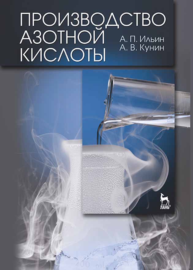 

Производство азотной кислоты